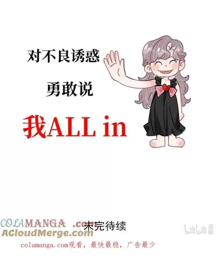 《我在恋综被影后后妈强制爱了》073 啊啊啊啊啊美人计啊！这就是苏曼的美人计！图39
