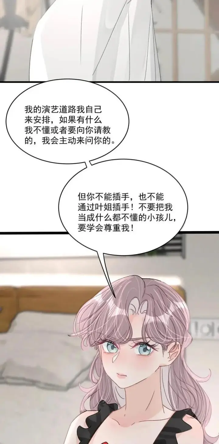 《我在恋综被影后后妈强制爱了》074 这就是魅魔的威力吗？图10
