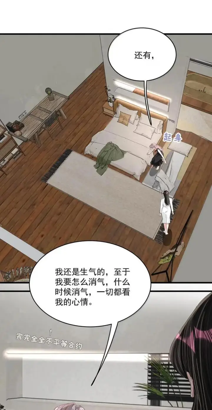 《我在恋综被影后后妈强制爱了》074 这就是魅魔的威力吗？图12