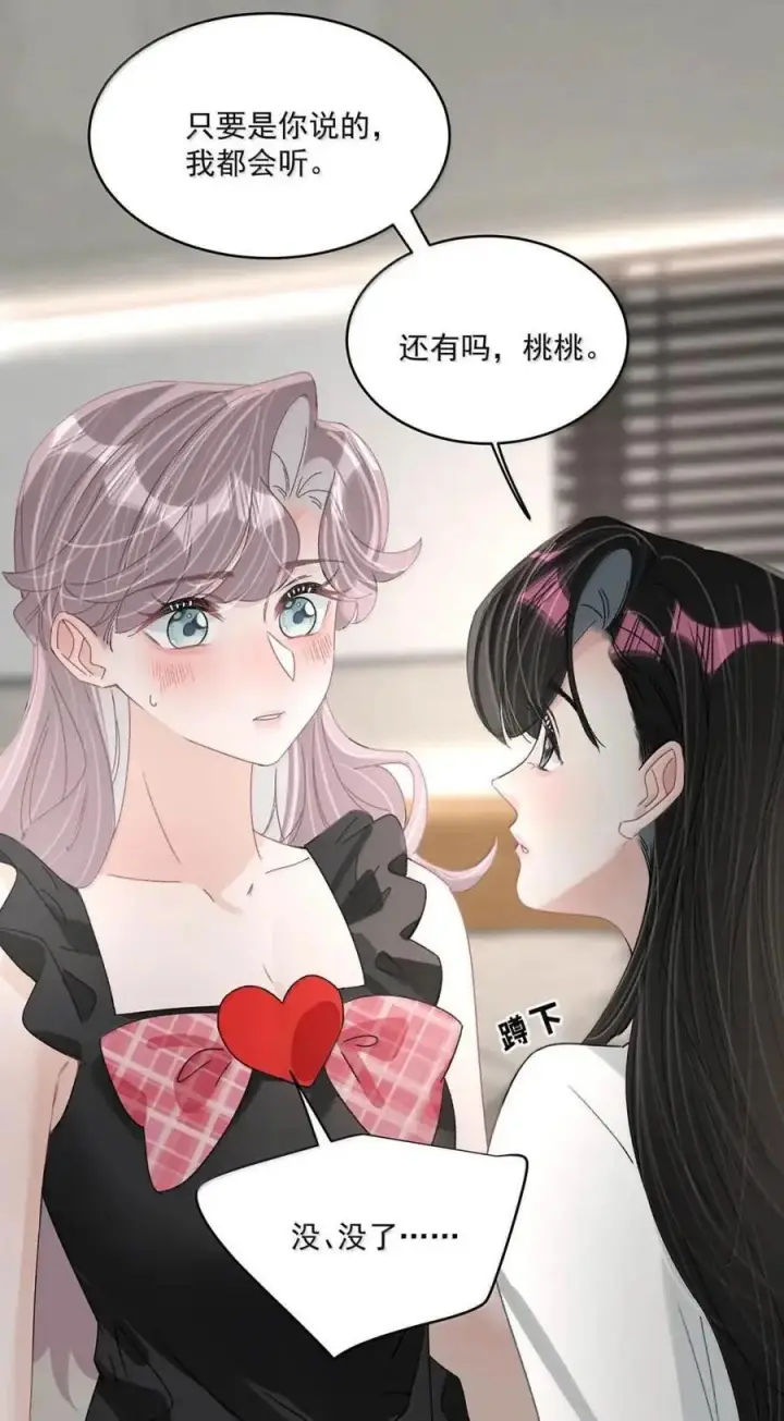 《我在恋综被影后后妈强制爱了》074 这就是魅魔的威力吗？图14