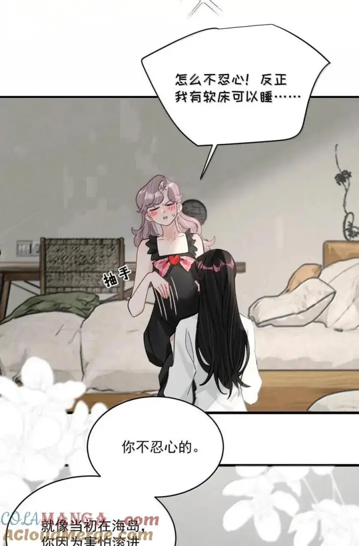 《我在恋综被影后后妈强制爱了》074 这就是魅魔的威力吗？图17