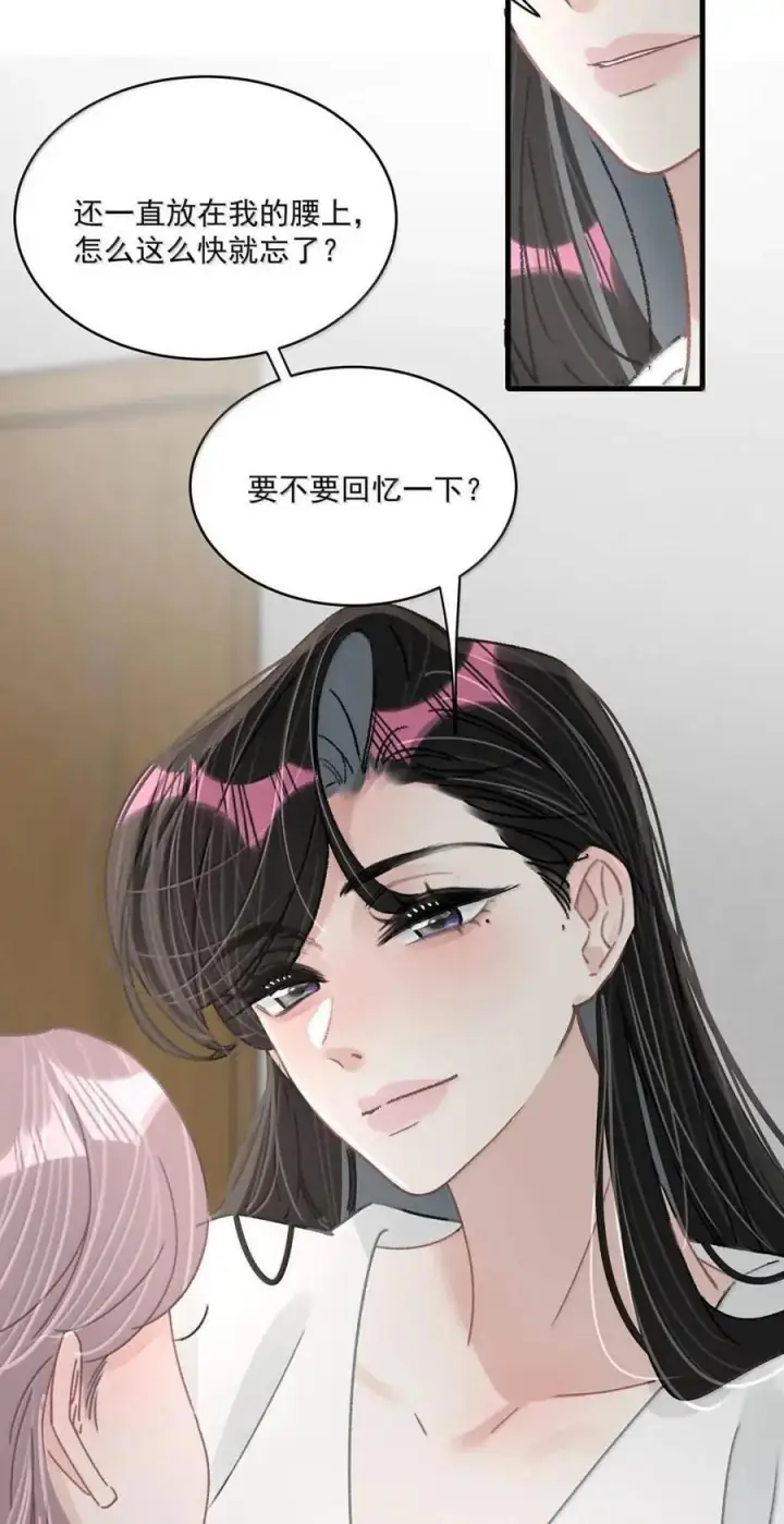 《我在恋综被影后后妈强制爱了》074 这就是魅魔的威力吗？图22