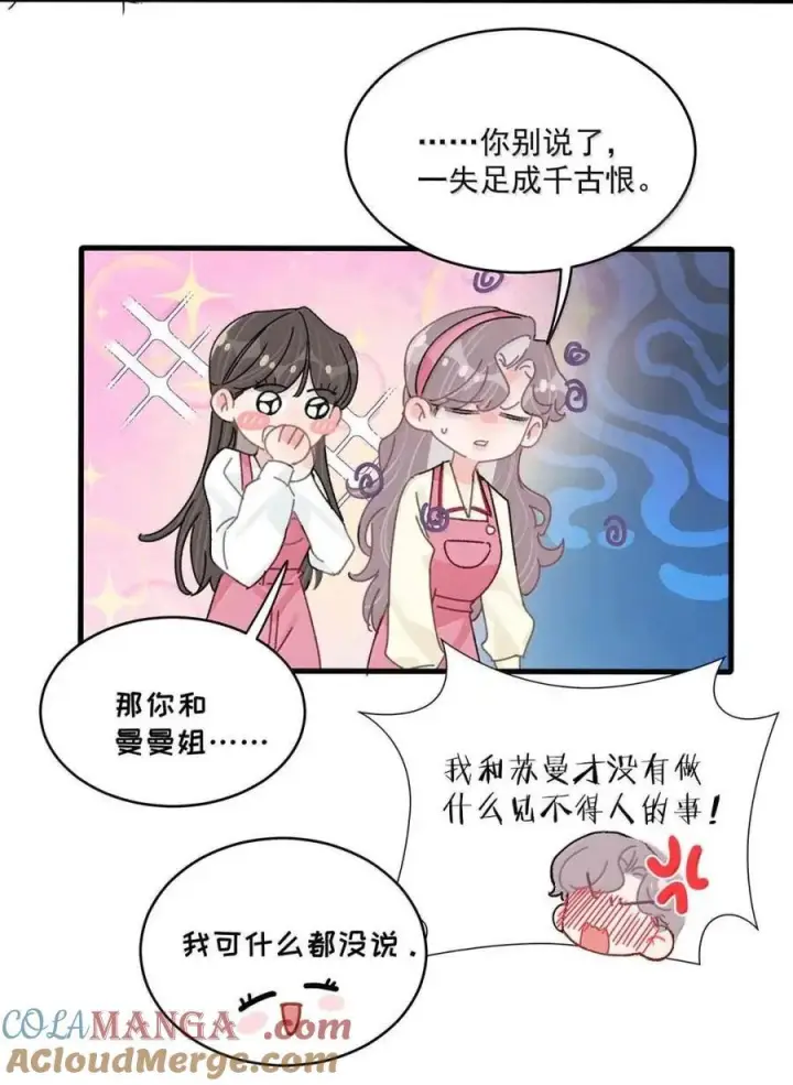 《我在恋综被影后后妈强制爱了》074 这就是魅魔的威力吗？图33