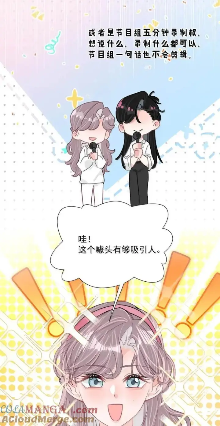 《我在恋综被影后后妈强制爱了》074 这就是魅魔的威力吗？图37