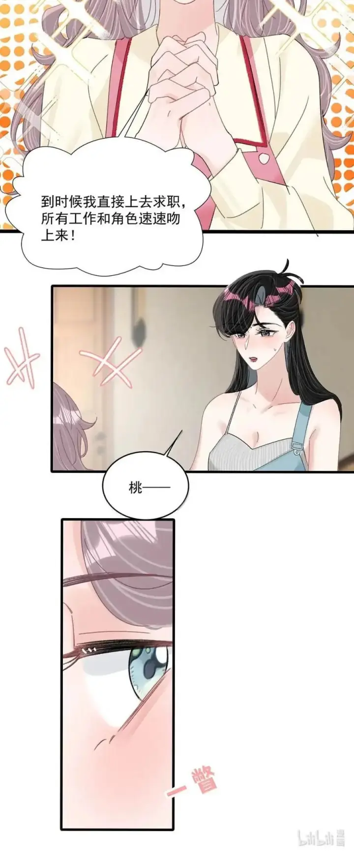 《我在恋综被影后后妈强制爱了》074 这就是魅魔的威力吗？图38