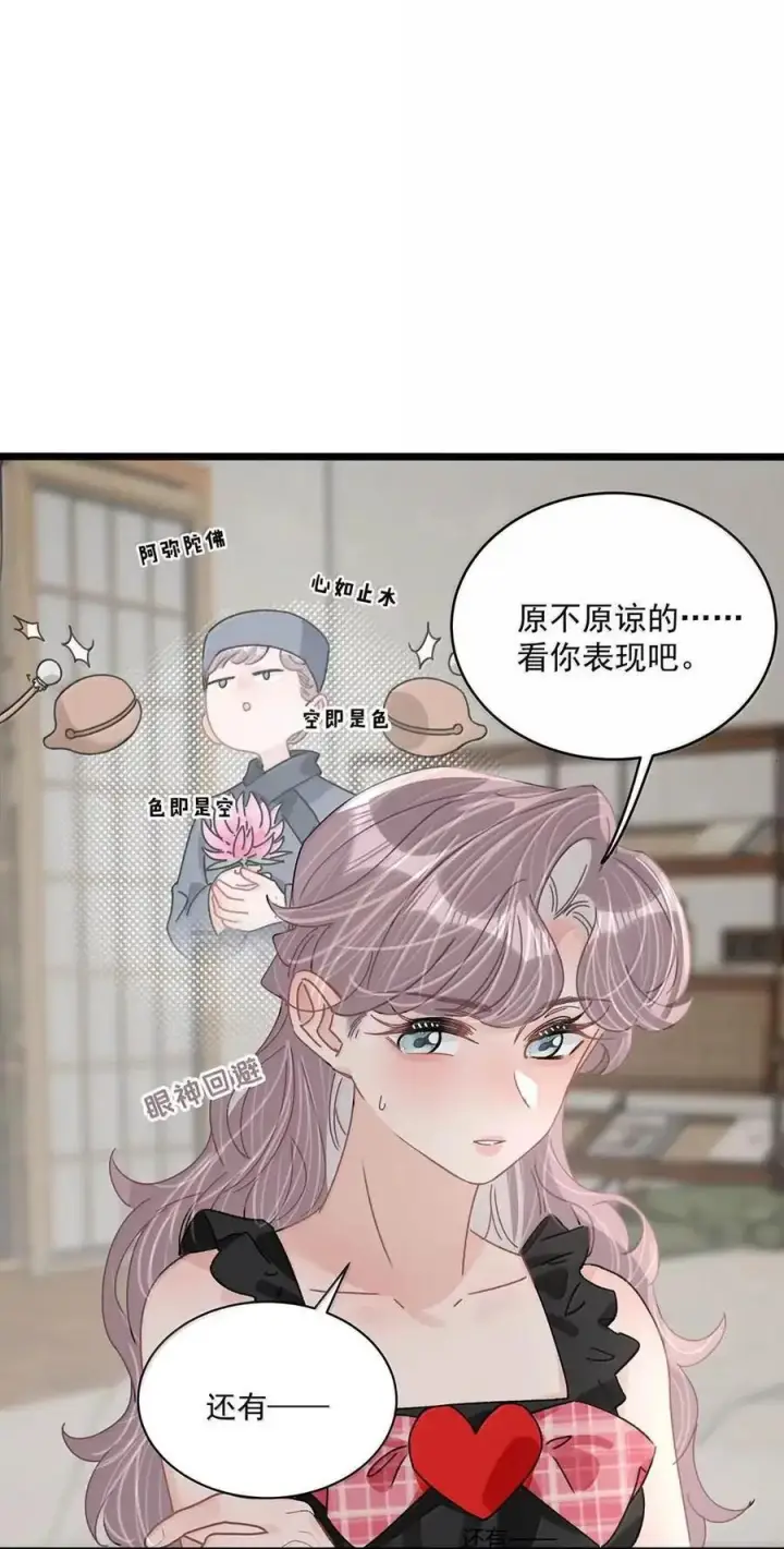《我在恋综被影后后妈强制爱了》074 这就是魅魔的威力吗？图4