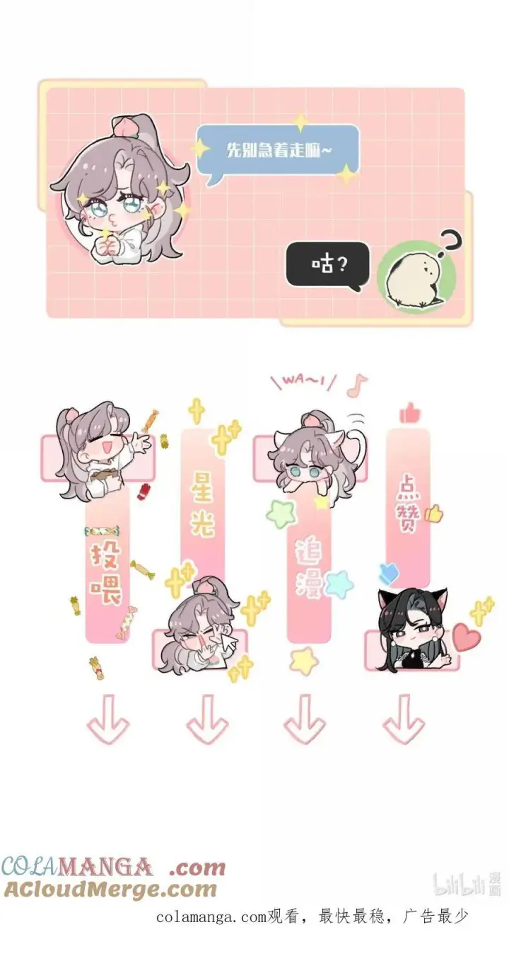 《我在恋综被影后后妈强制爱了》074 这就是魅魔的威力吗？图41