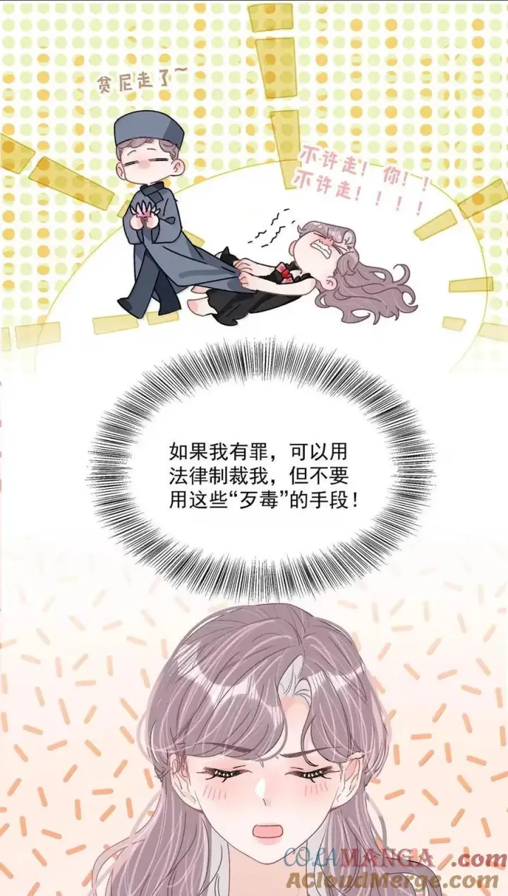 《我在恋综被影后后妈强制爱了》074 这就是魅魔的威力吗？图7