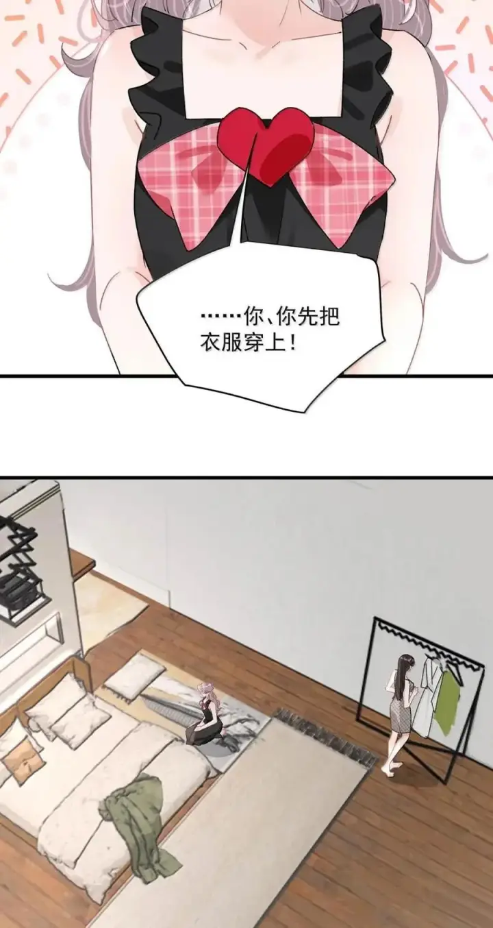 《我在恋综被影后后妈强制爱了》074 这就是魅魔的威力吗？图8
