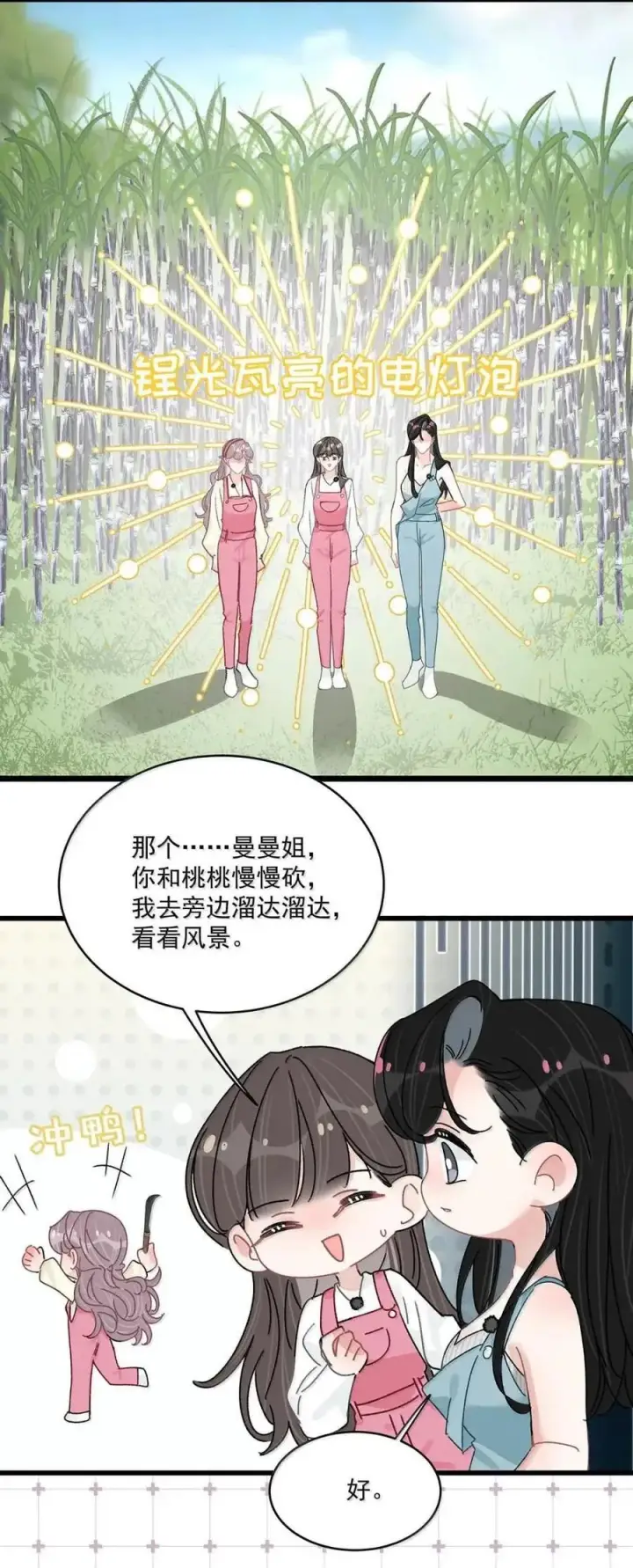 《我在恋综被影后后妈强制爱了》075 我对你的喜欢，从来都不是一时兴起。图5