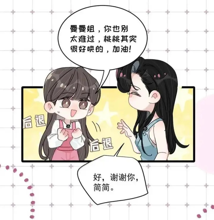 《我在恋综被影后后妈强制爱了》075 我对你的喜欢，从来都不是一时兴起。图6