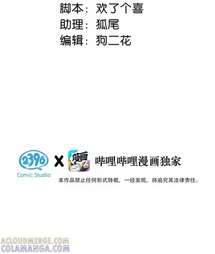 《我在恋综被影后后妈强制爱了》076 老婆亲亲~~图3
