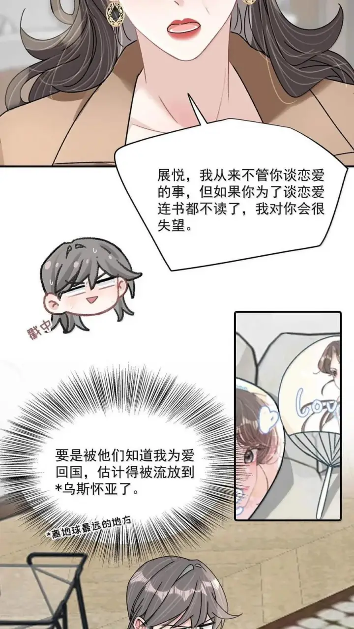 《我在恋综被影后后妈强制爱了》077 我和她只是玩玩而已。图10