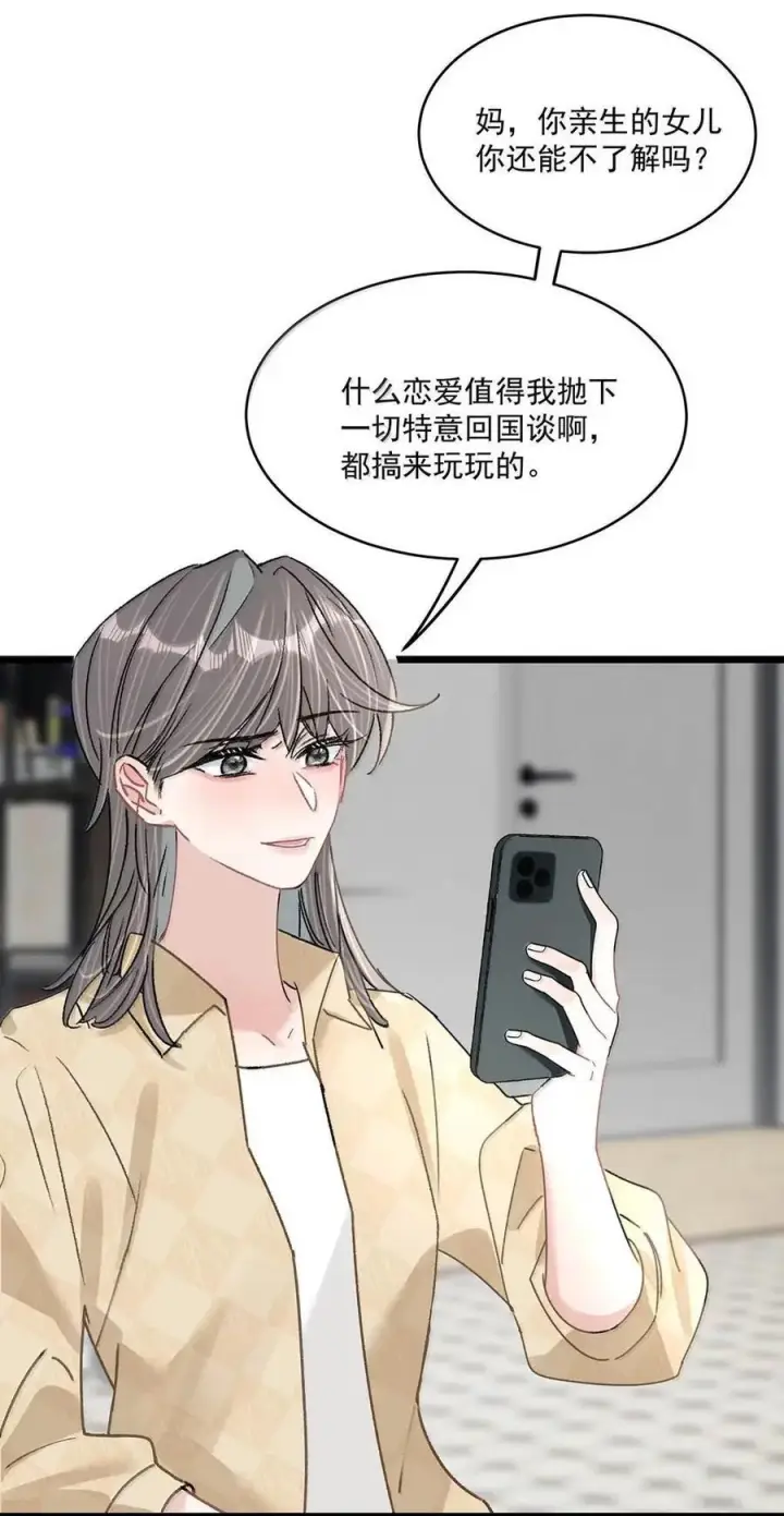 《我在恋综被影后后妈强制爱了》077 我和她只是玩玩而已。图14