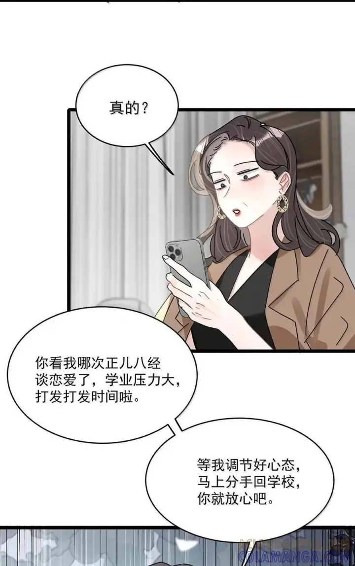 《我在恋综被影后后妈强制爱了》077 我和她只是玩玩而已。图15