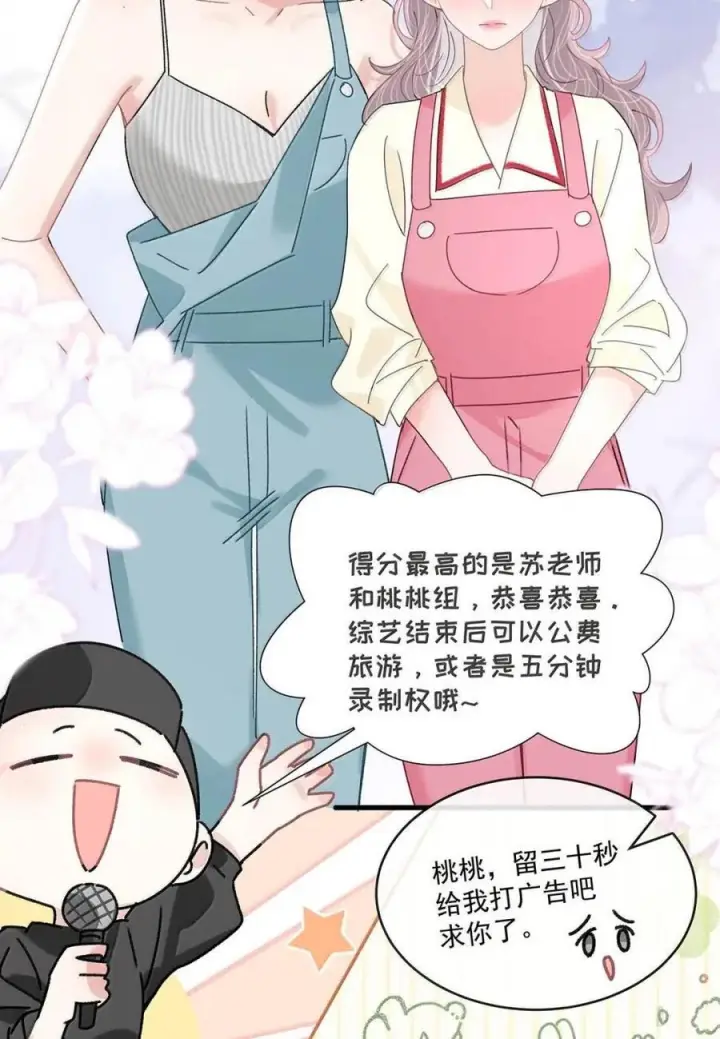 《我在恋综被影后后妈强制爱了》077 我和她只是玩玩而已。图26