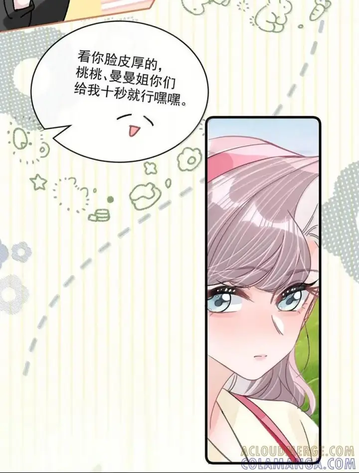 《我在恋综被影后后妈强制爱了》077 我和她只是玩玩而已。图27