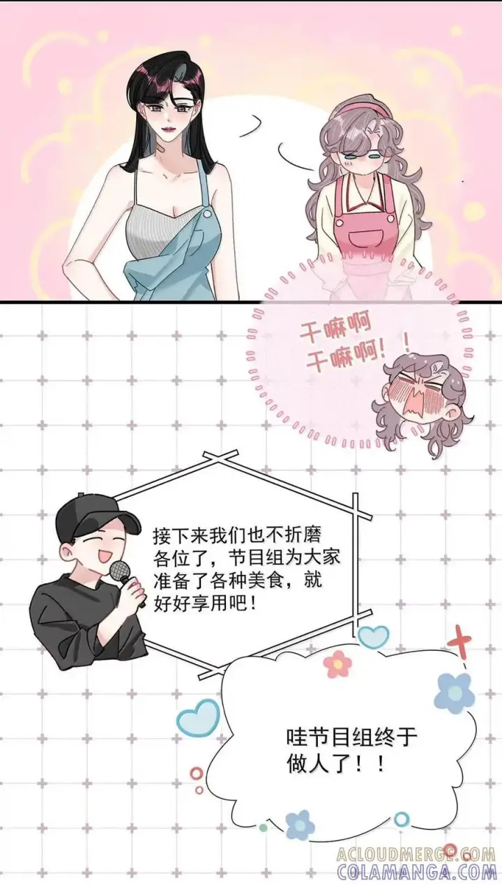 《我在恋综被影后后妈强制爱了》077 我和她只是玩玩而已。图29