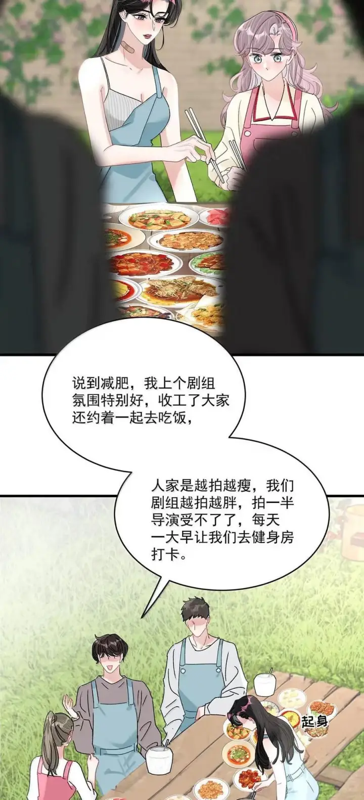 《我在恋综被影后后妈强制爱了》077 我和她只是玩玩而已。图32