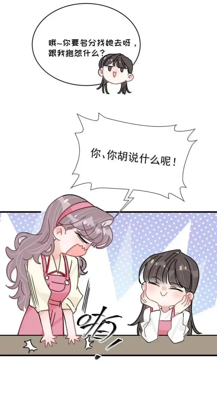 《我在恋综被影后后妈强制爱了》077 我和她只是玩玩而已。图36