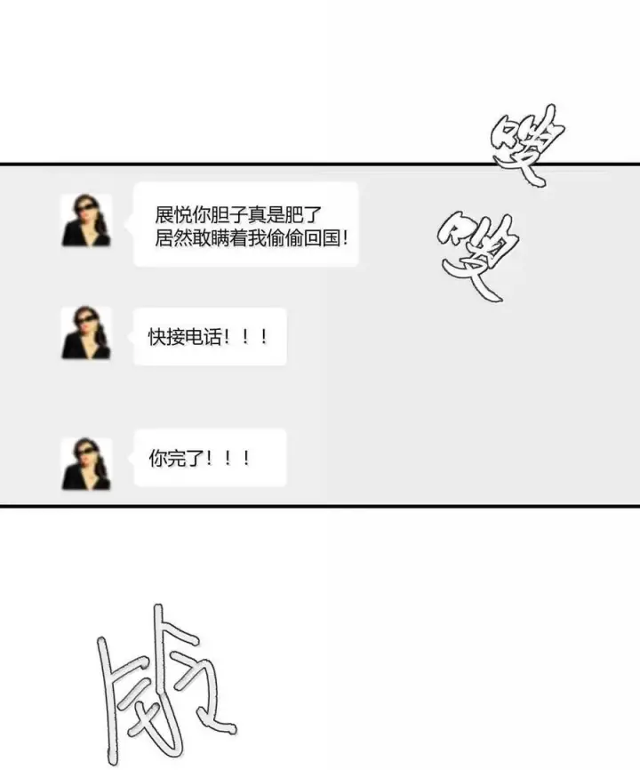《我在恋综被影后后妈强制爱了》077 我和她只是玩玩而已。图4
