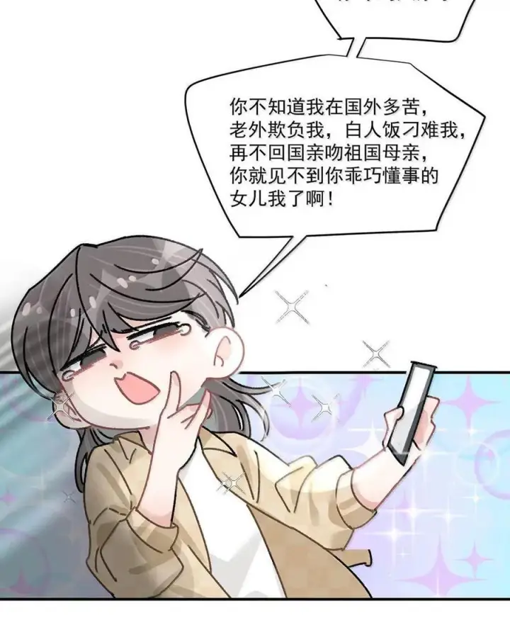 《我在恋综被影后后妈强制爱了》077 我和她只是玩玩而已。图8