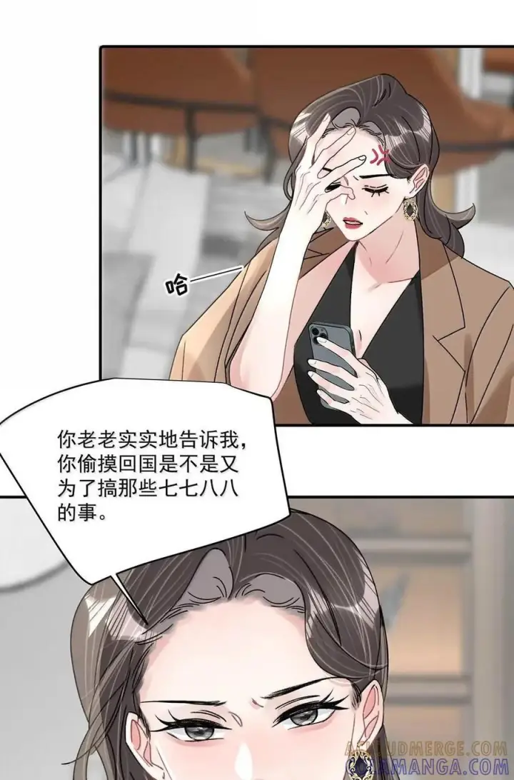 《我在恋综被影后后妈强制爱了》077 我和她只是玩玩而已。图9