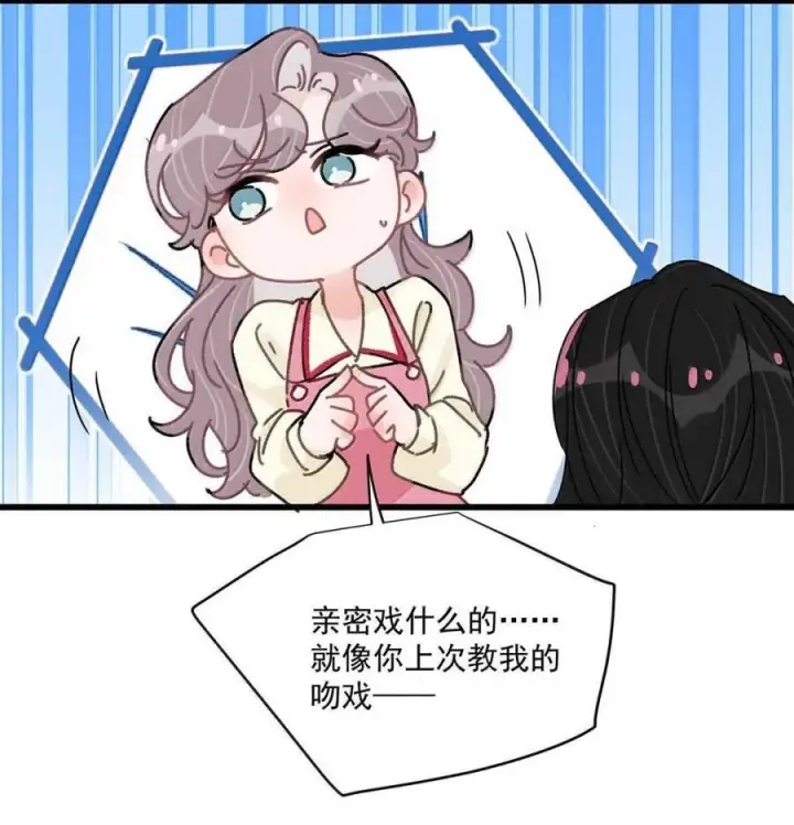 《我在恋综被影后后妈强制爱了》078 苏曼，我对你感兴趣。图12