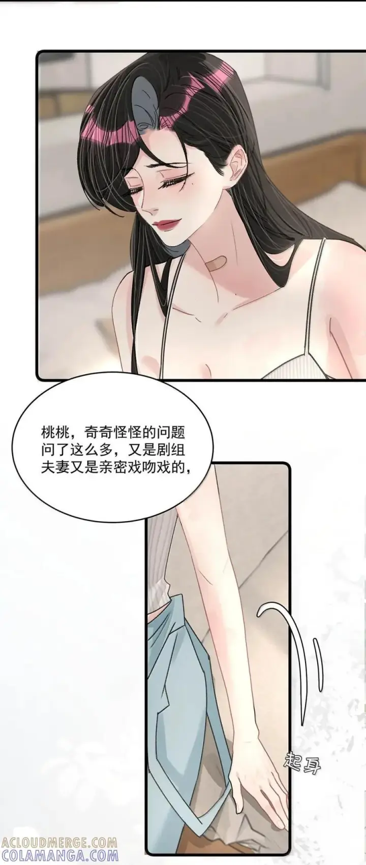《我在恋综被影后后妈强制爱了》078 苏曼，我对你感兴趣。图17