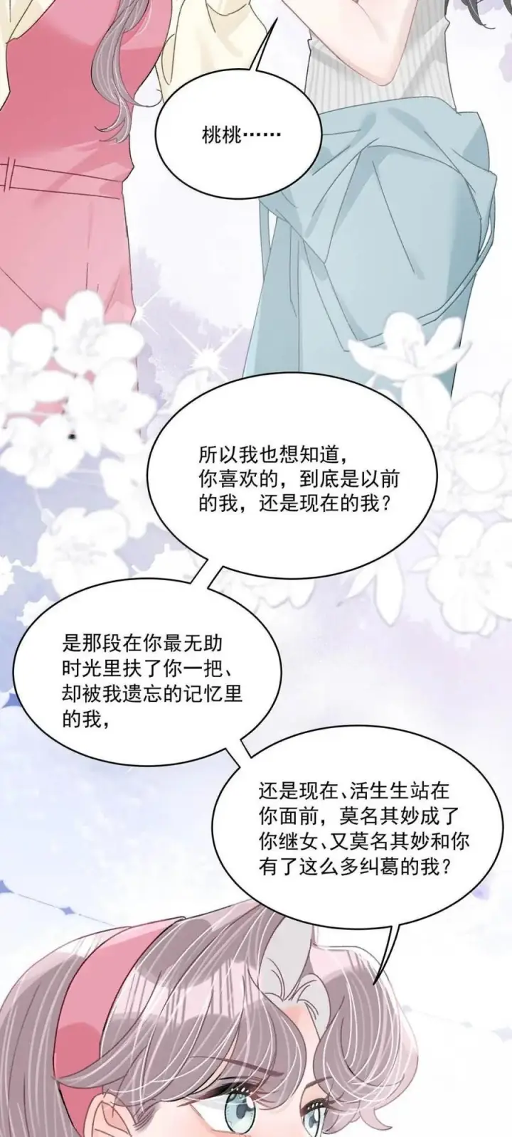 《我在恋综被影后后妈强制爱了》078 苏曼，我对你感兴趣。图24