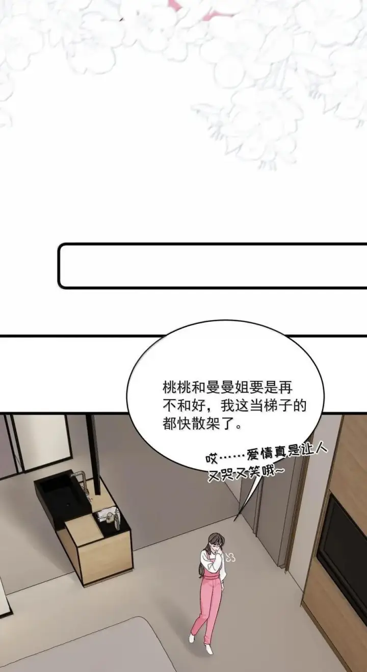《我在恋综被影后后妈强制爱了》078 苏曼，我对你感兴趣。图32