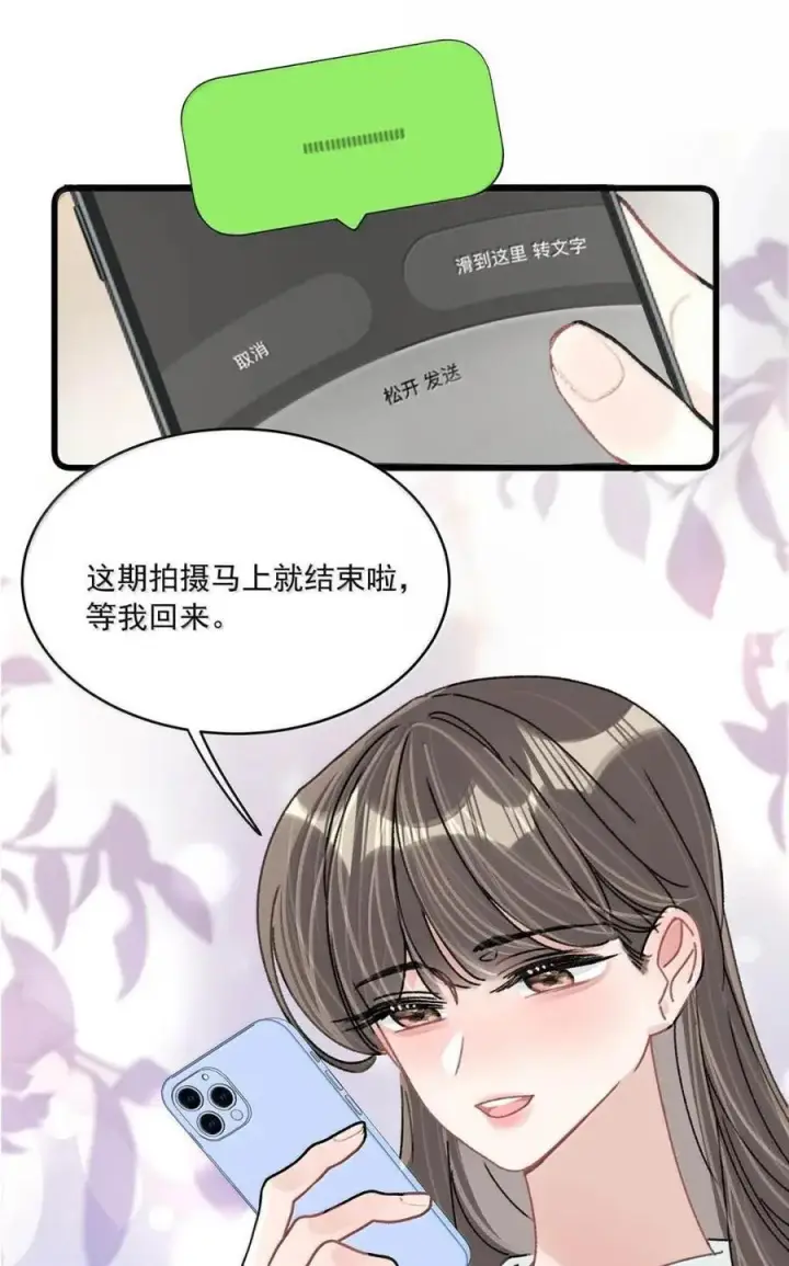 《我在恋综被影后后妈强制爱了》078 苏曼，我对你感兴趣。图36