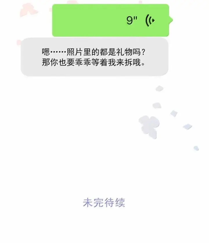 《我在恋综被影后后妈强制爱了》078 苏曼，我对你感兴趣。图38