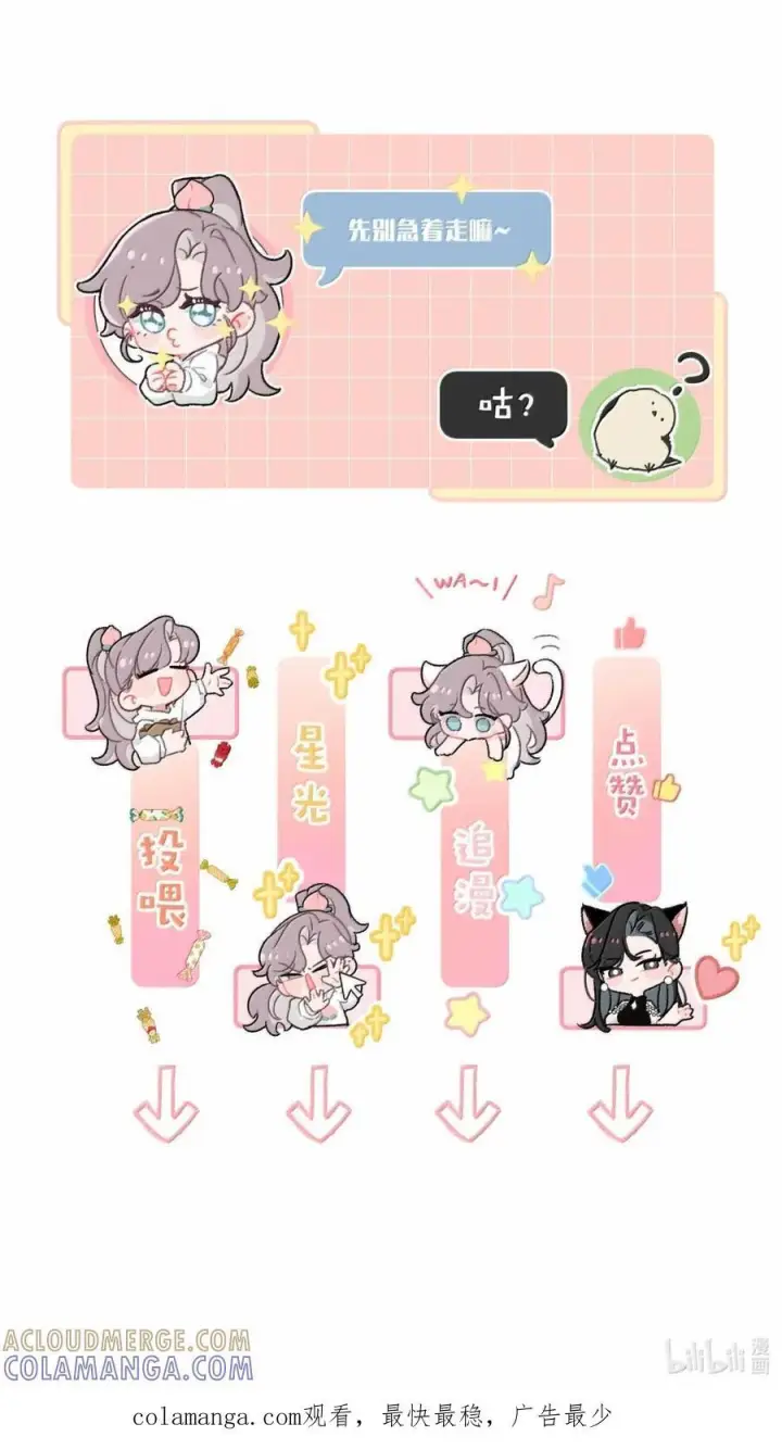 《我在恋综被影后后妈强制爱了》078 苏曼，我对你感兴趣。图39