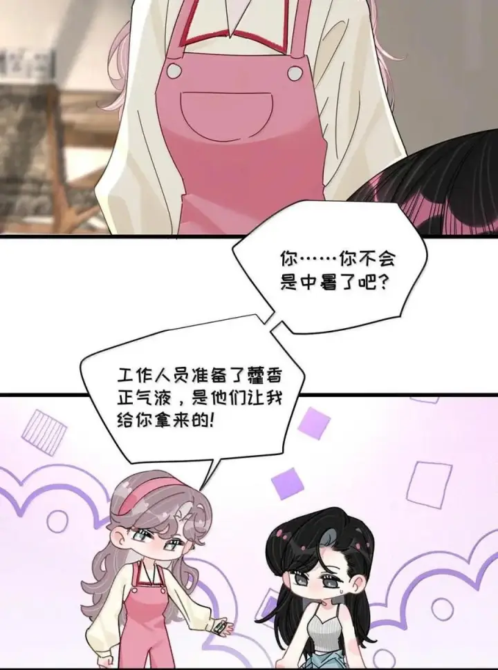 《我在恋综被影后后妈强制爱了》078 苏曼，我对你感兴趣。图6