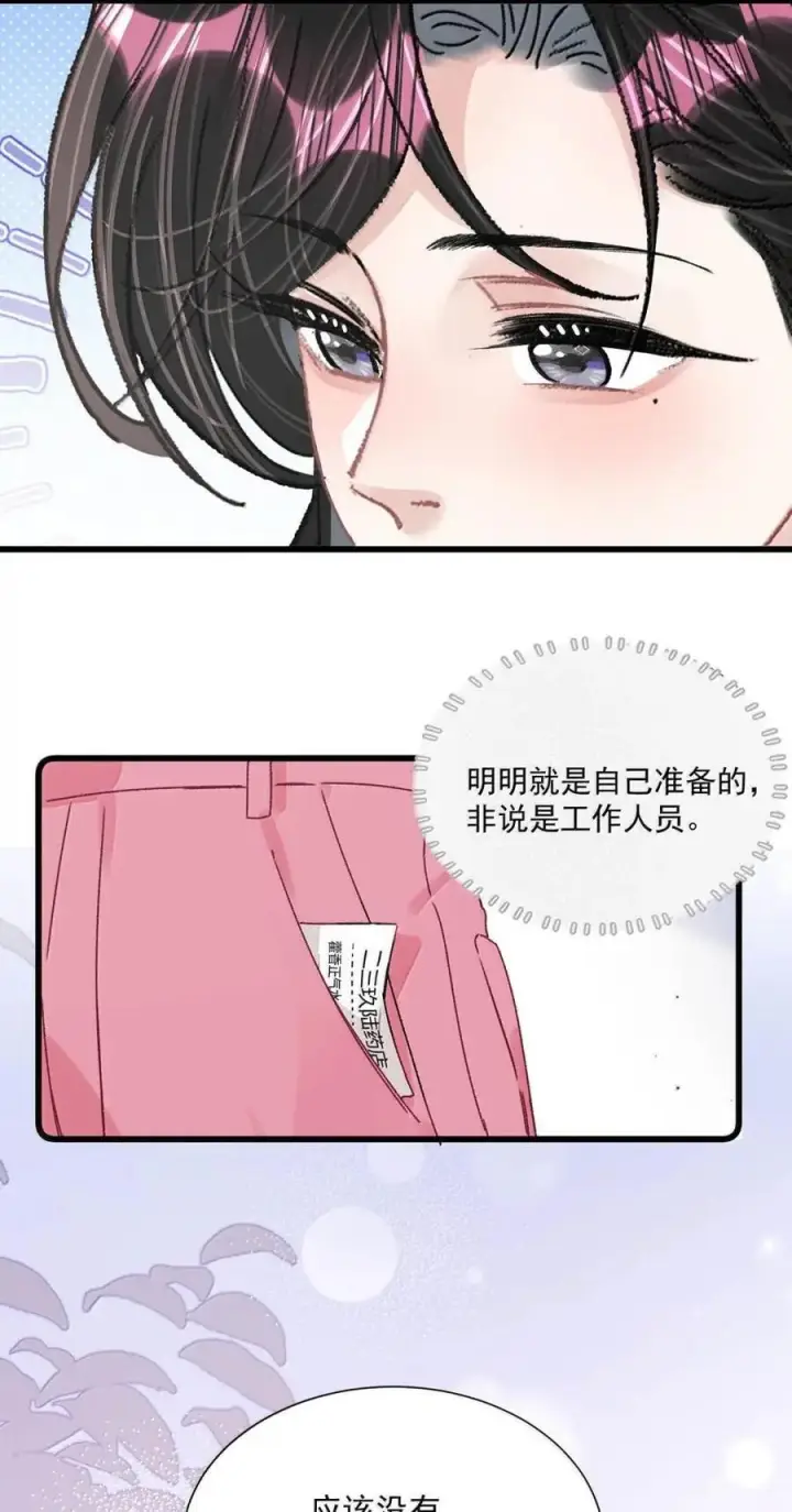 《我在恋综被影后后妈强制爱了》078 苏曼，我对你感兴趣。图8