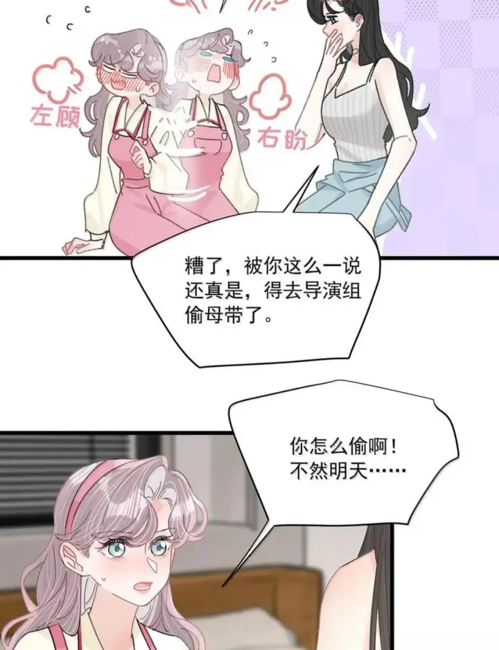 《我在恋综被影后后妈强制爱了》079 我们这样算不算背德文学？图23