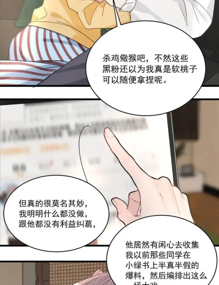 《我在恋综被影后后妈强制爱了》080 带我见识成年人的世界。图11