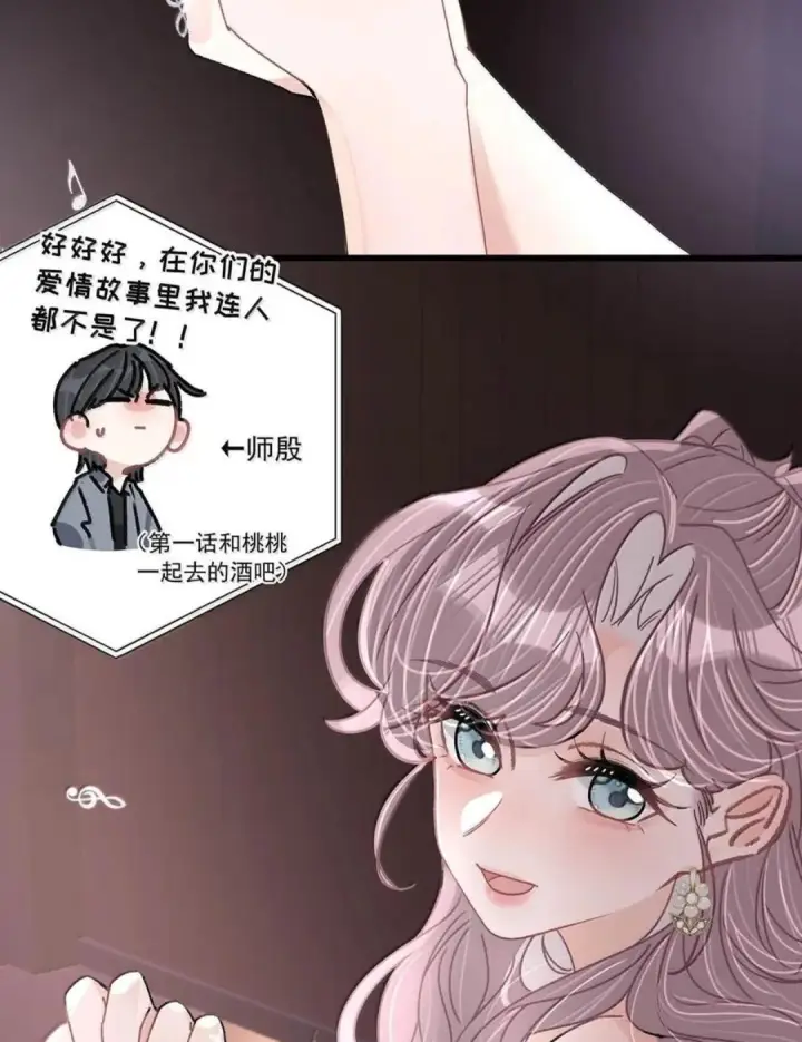 《我在恋综被影后后妈强制爱了》080 带我见识成年人的世界。图19