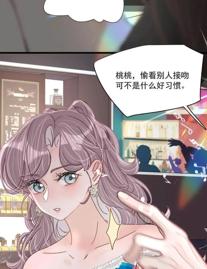 《我在恋综被影后后妈强制爱了》080 带我见识成年人的世界。图23