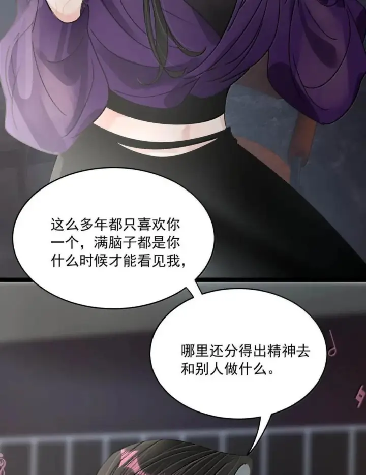 《我在恋综被影后后妈强制爱了》080 带我见识成年人的世界。图32