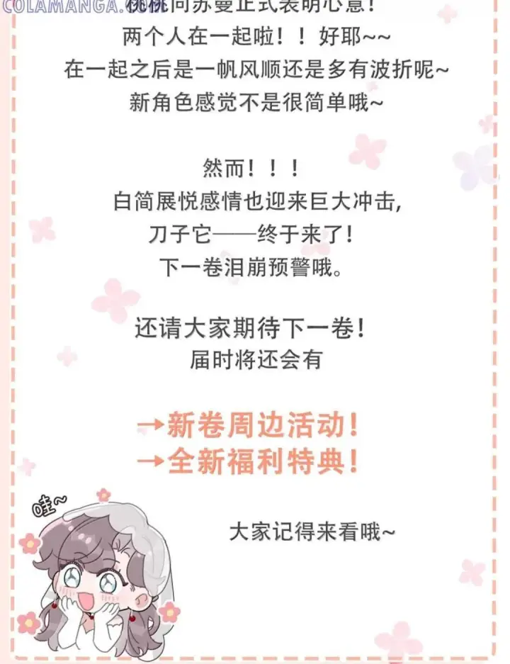 《我在恋综被影后后妈强制爱了》080 带我见识成年人的世界。图42