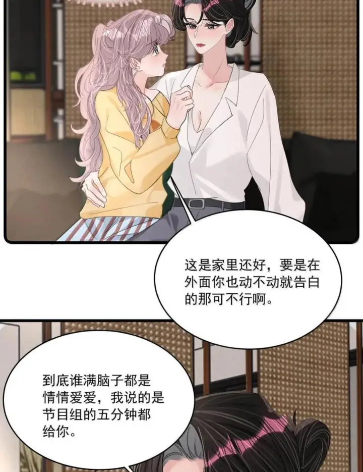 《我在恋综被影后后妈强制爱了》080 带我见识成年人的世界。图6