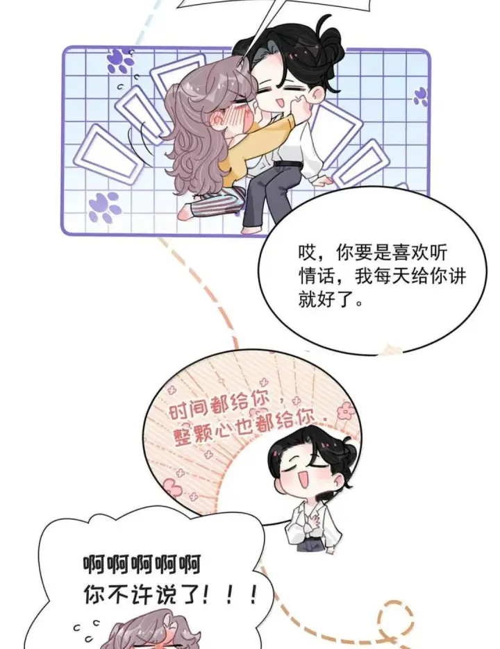 《我在恋综被影后后妈强制爱了》080 带我见识成年人的世界。图8