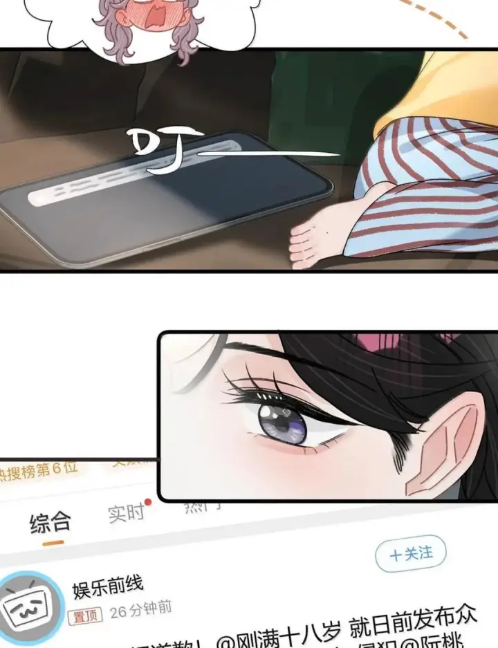 《我在恋综被影后后妈强制爱了》080 带我见识成年人的世界。图9