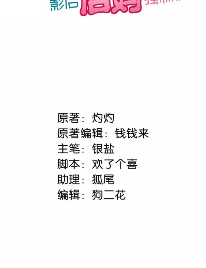 《我在恋综被影后后妈强制爱了》081 那你怎么不亲我！图2