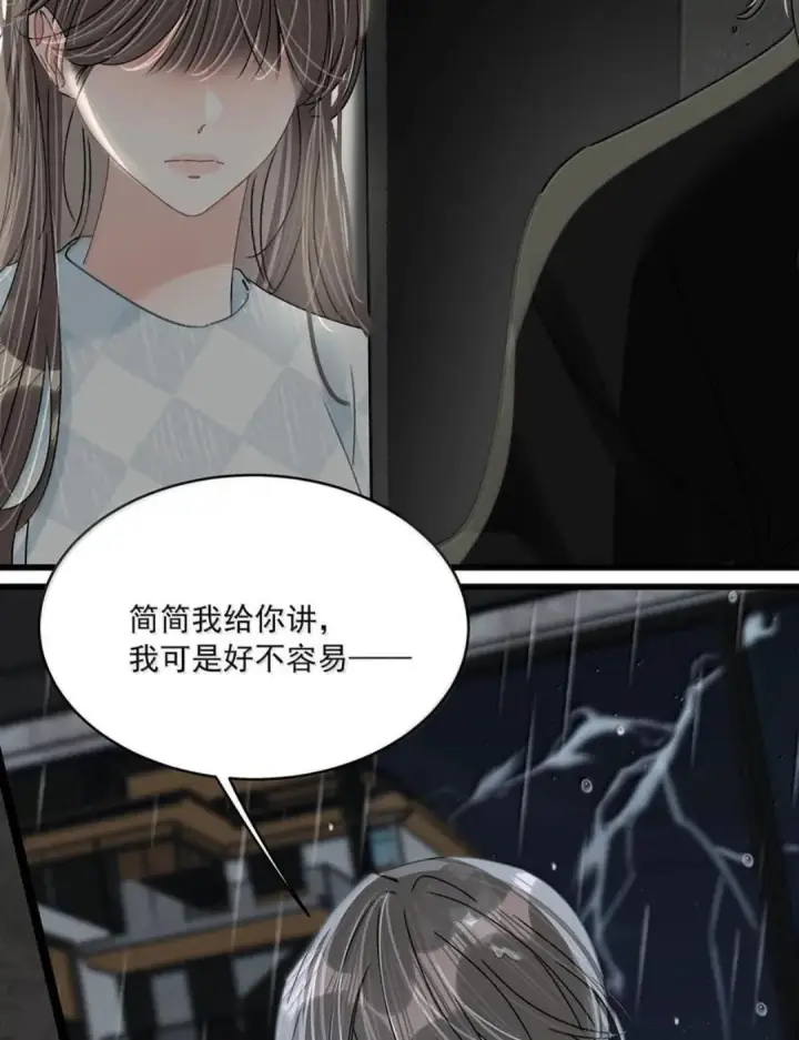 《我在恋综被影后后妈强制爱了》082 我们分手吧。图23