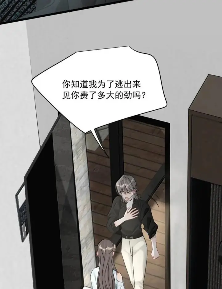 《我在恋综被影后后妈强制爱了》082 我们分手吧。图32