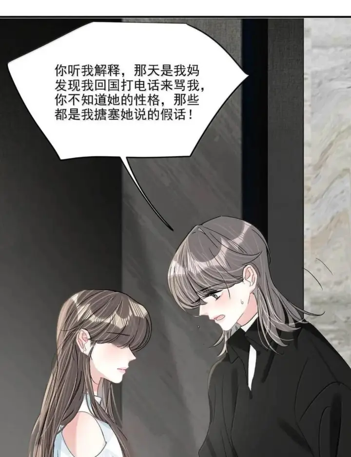 《我在恋综被影后后妈强制爱了》082 我们分手吧。图40