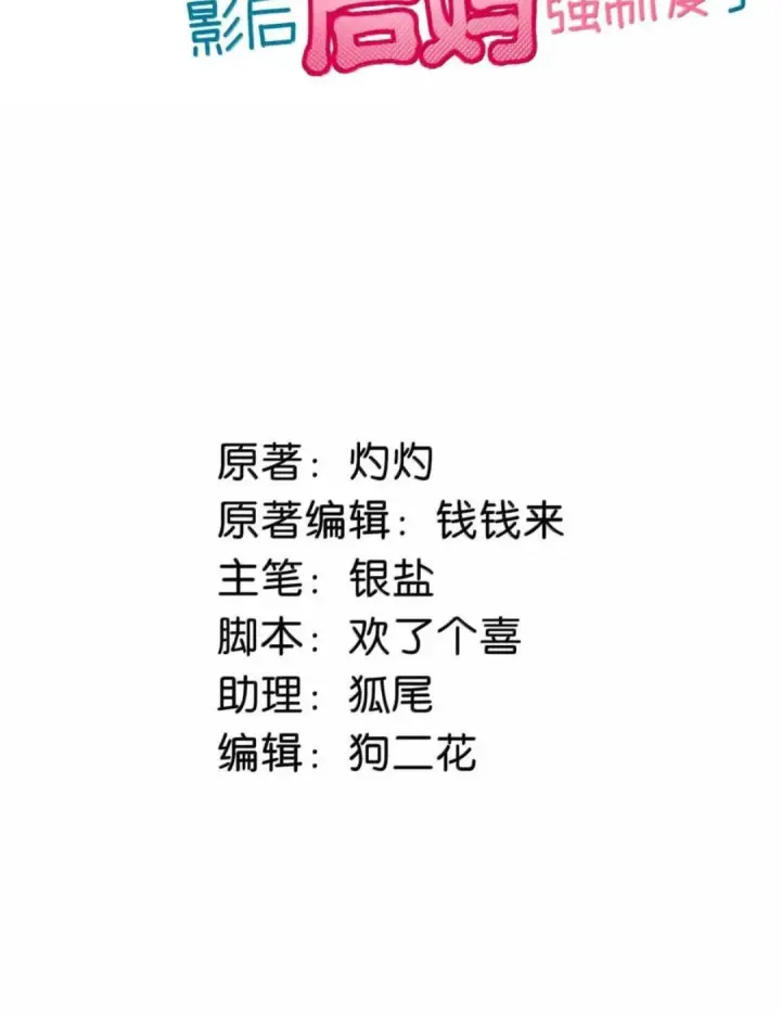 《我在恋综被影后后妈强制爱了》083 展悦，我们不合适。图54